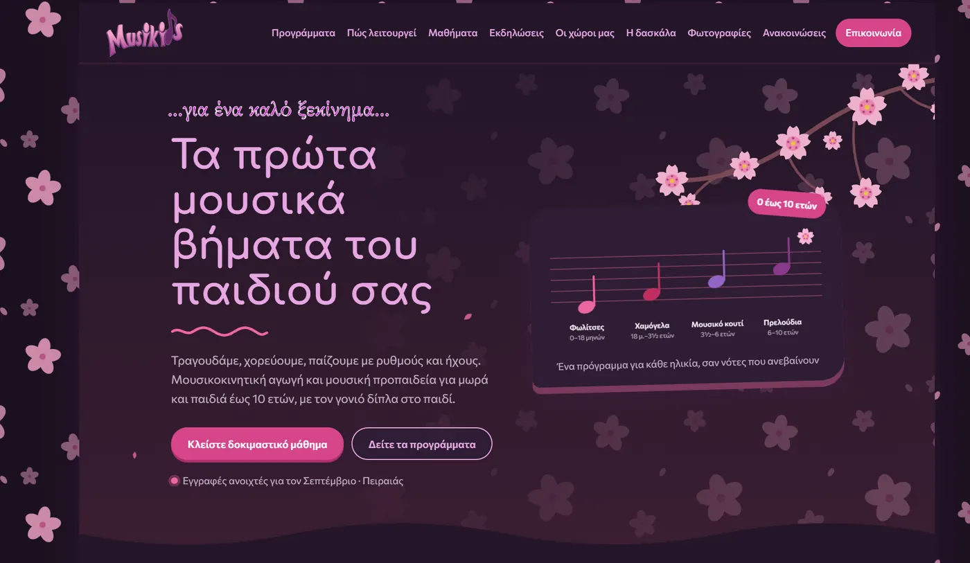 Η ίδια σελίδα σε υπολογιστή, με σκοτεινό θέμα