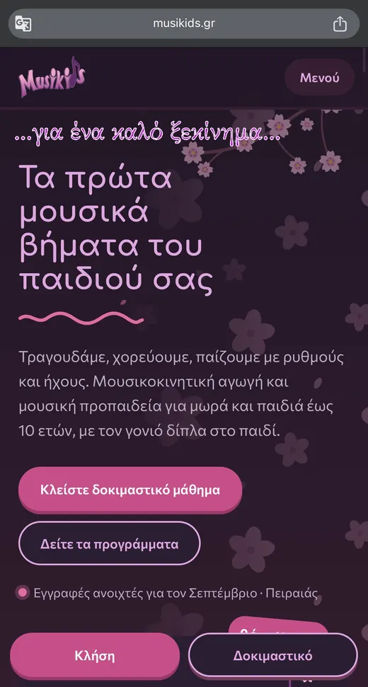 Musikids σε κινητό