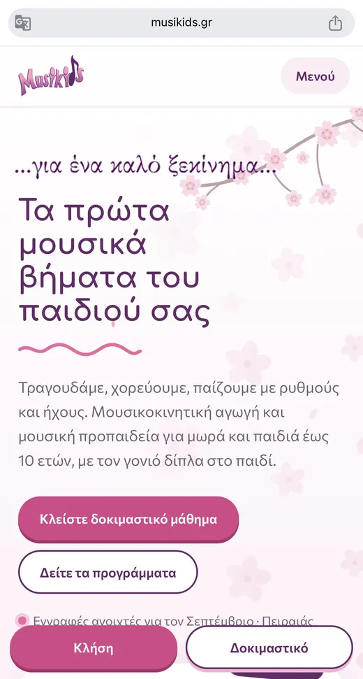Musikids σε κινητό